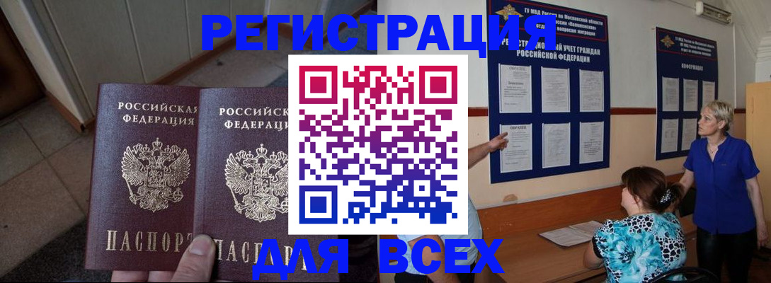 купить прописку в Ленинградской области