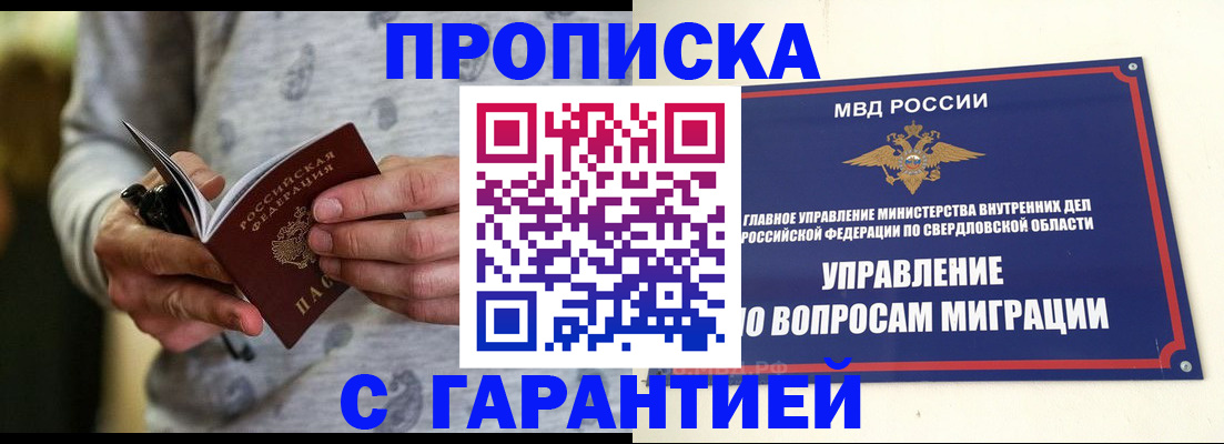 прописка гарантия в Ленинградской области