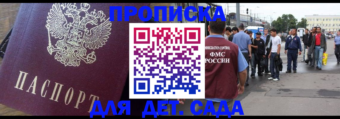 прописка ребенка в Ленинградской области