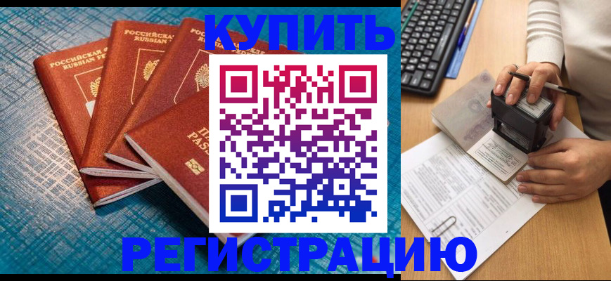 временная регистрация в квартире в Ленинградской области
