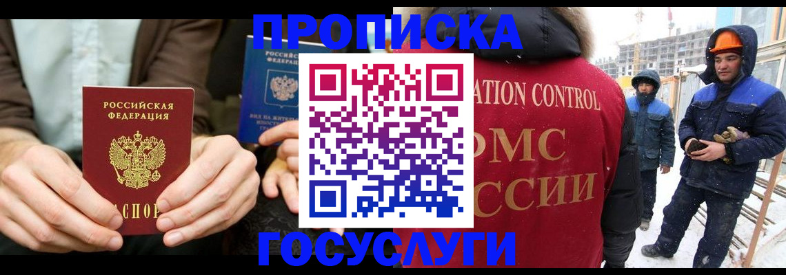 купить прописку в Ленинградской области